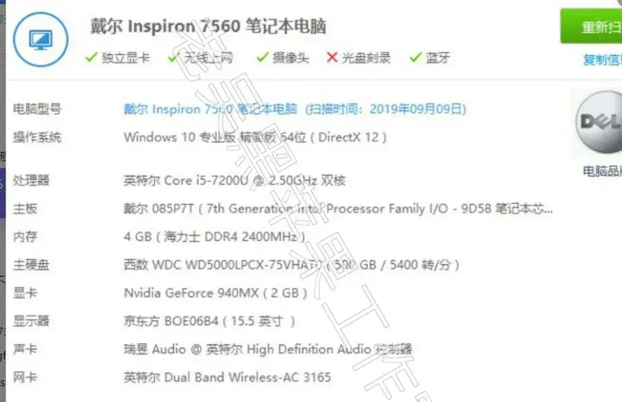 戴尔燃7000 Vostro 5568/5468 Inspiron 7560/7460黑苹果安装EFI - 图片11