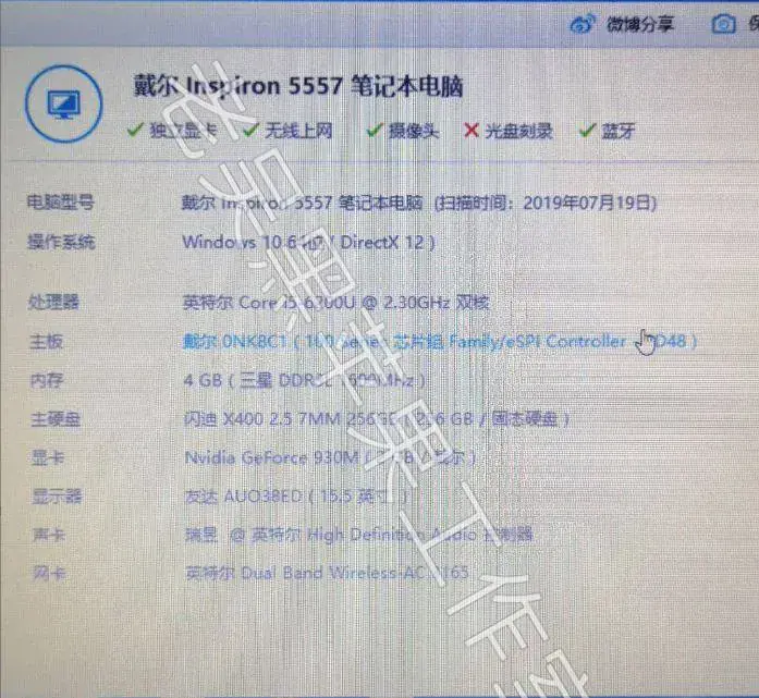 戴尔Inspiron 5557/5559/5459 i5-6200U黑苹果安装EFI - 图片3