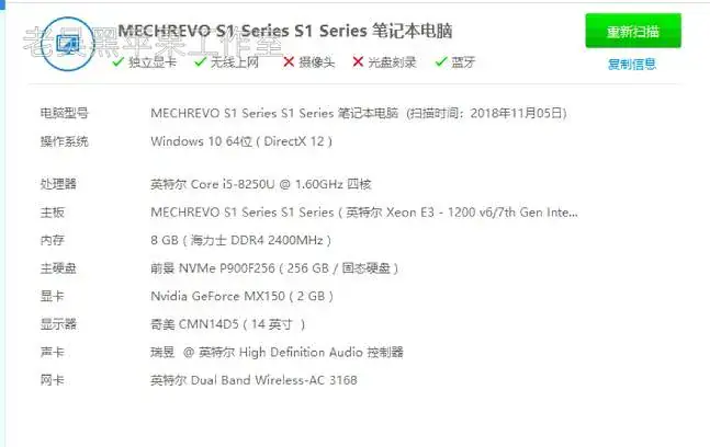 机械革命S1/Pro i5-8250U黑苹果引导EFI - 图片1