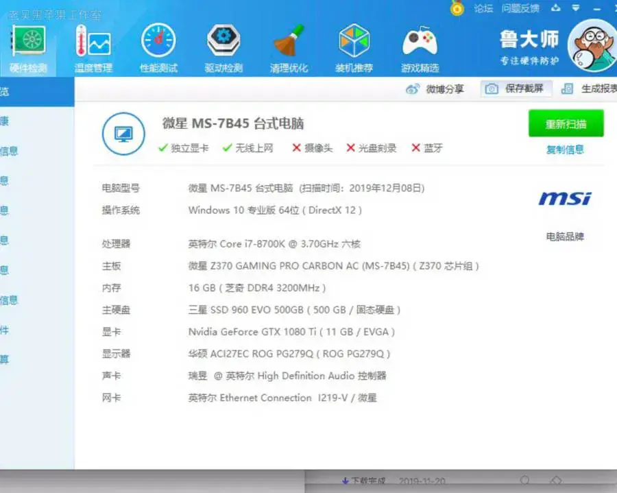 i7-8086K i7-8700K 微星Z370 GAMING PRO CARBON 台式机 EFI Ventura - 图片2