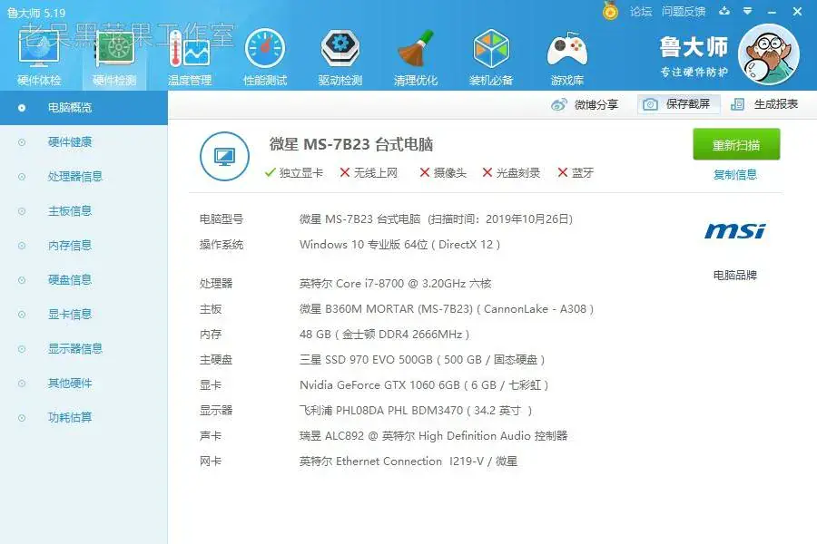 i7-8700 微星B360M MORTAR 台式机 EFI Big Sur - 图片1