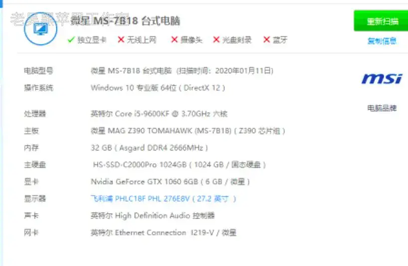 i5-9600K 微星MAG Z390 TOMAHAWK 台式机 EFI Ventura High Sierra - 图片2