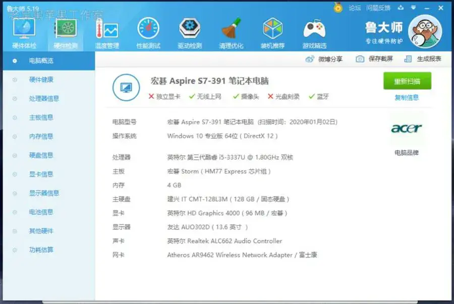 宏基Aspire s7-391 i5-3337U黑苹果引导EFI - 图片1