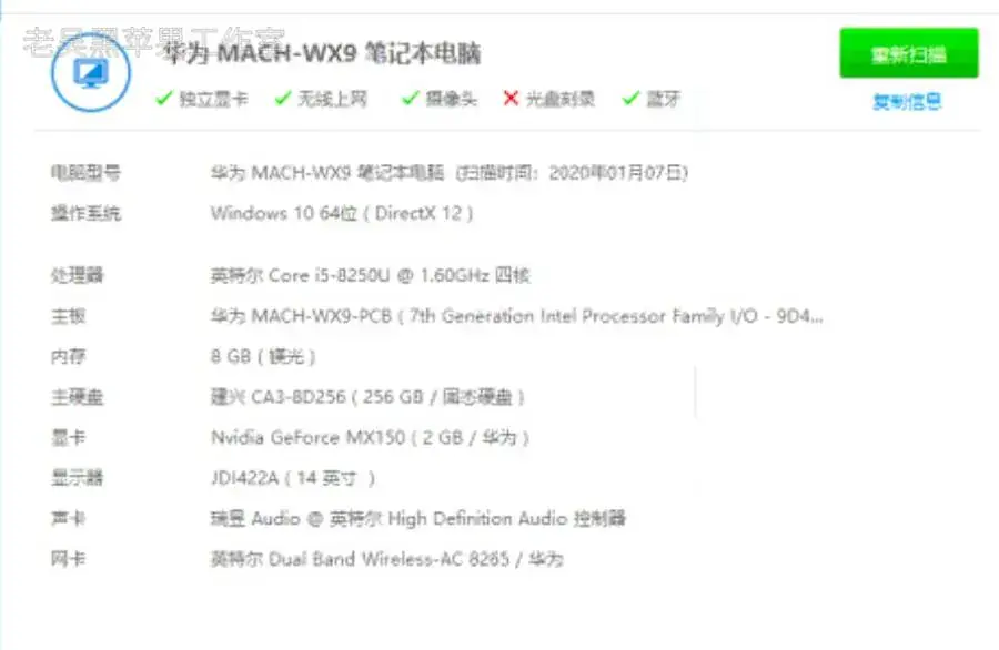 华为Matebook X Pro 2019 MACHR-WX9 i5-8265U黑苹果安装EFI - 图片5