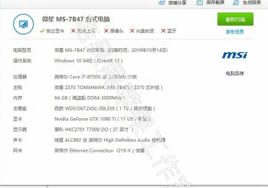 i7-8700K 微星Z370 TOMAHAWK 台式机 EFI Ventura Big Sur - 图片2