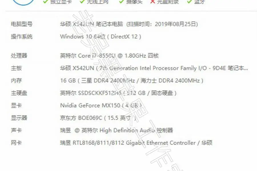 华硕顽石5代 X542UN/FL8000UN i5-8250U黑苹果安装EFI - 图片2