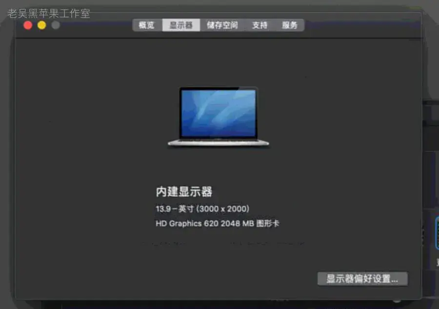 华为Matebook X Pro 2019 MACHR-WX9 i5-8265U黑苹果安装EFI - 图片9