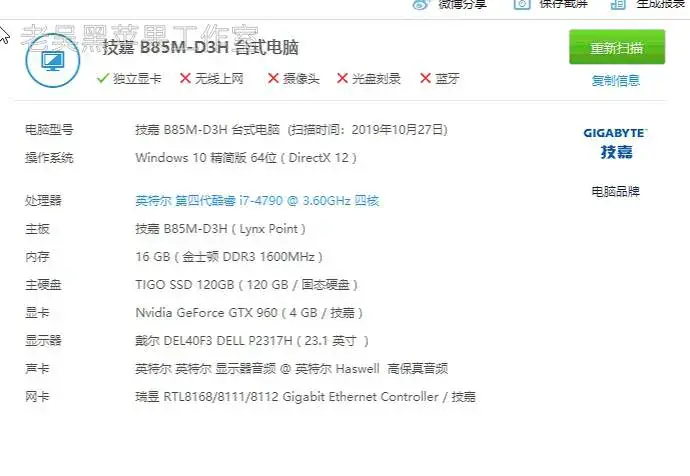 i7-4790 技嘉 B85M-D3H 台式机 EFI High Sierra Monterey - 图片1