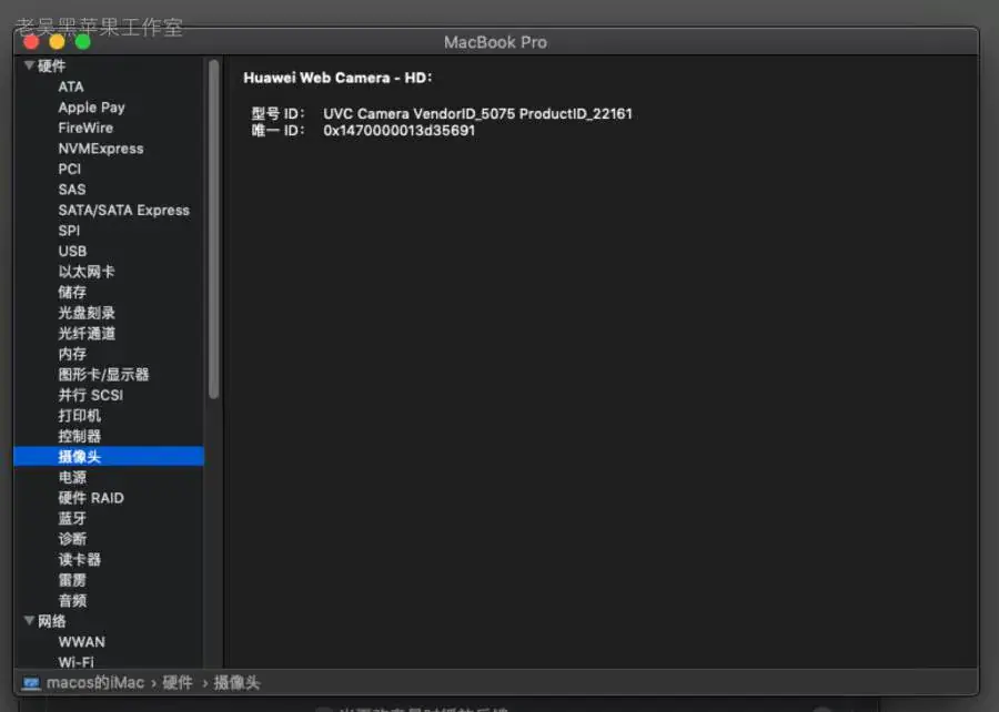 华为MateBook X 2017 i5-7200U黑苹果引导EFI - 图片9