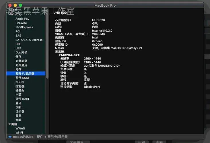 华为荣耀MateBook/MagicBook 13/14 WRT/KLV/VLR-WX9 i5-8265U黑苹果引导EFI - 图片11