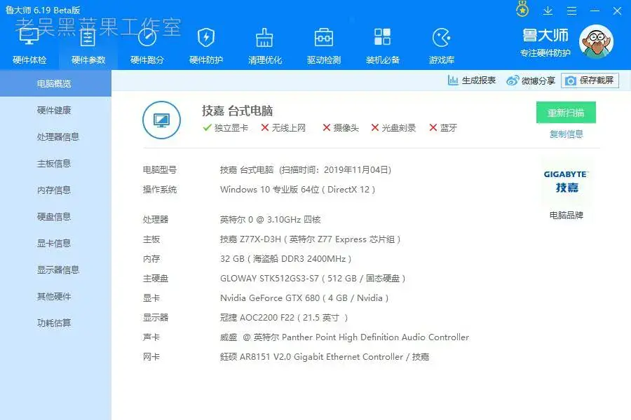 i7-3770 技嘉Z77X-D3H 台式机 EFI Big Sur - 图片2