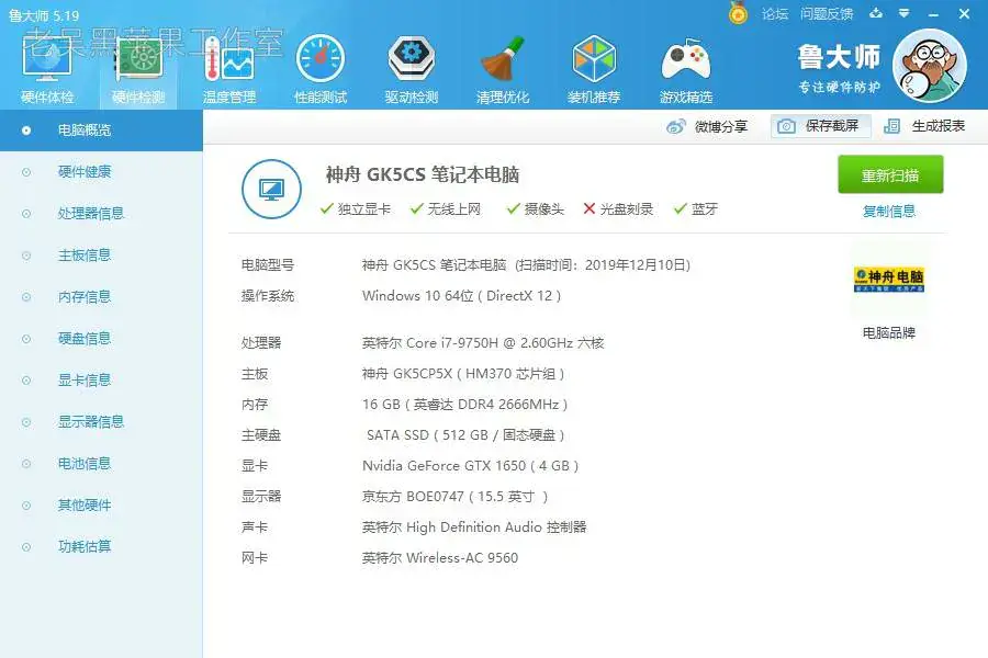 神舟战神GK5CP5X/GK5CP6X/GK5CS i5-9300H EFI Catalina Sonoma - 图片3