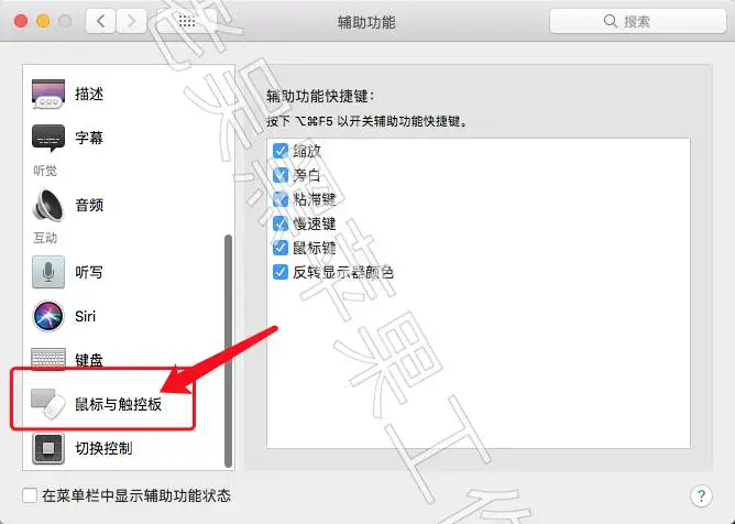 黑苹果系统如何禁用触控板？