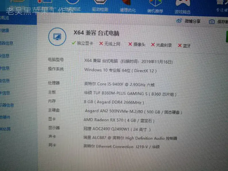 i5-9400F 华硕TUF B360M-PLUS GAMING S 台式机 EFI Monterey High Sierra - 图片1