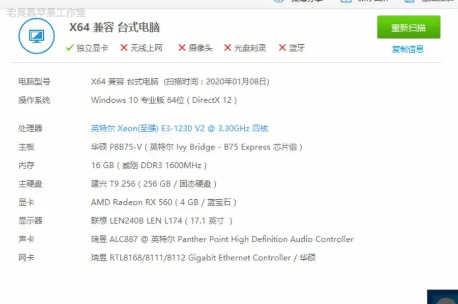 E3-1230 v2 华硕 P8B75-V 台式机 EFI Big Sur - 图片1