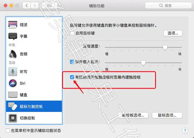 黑苹果系统如何禁用触控板？