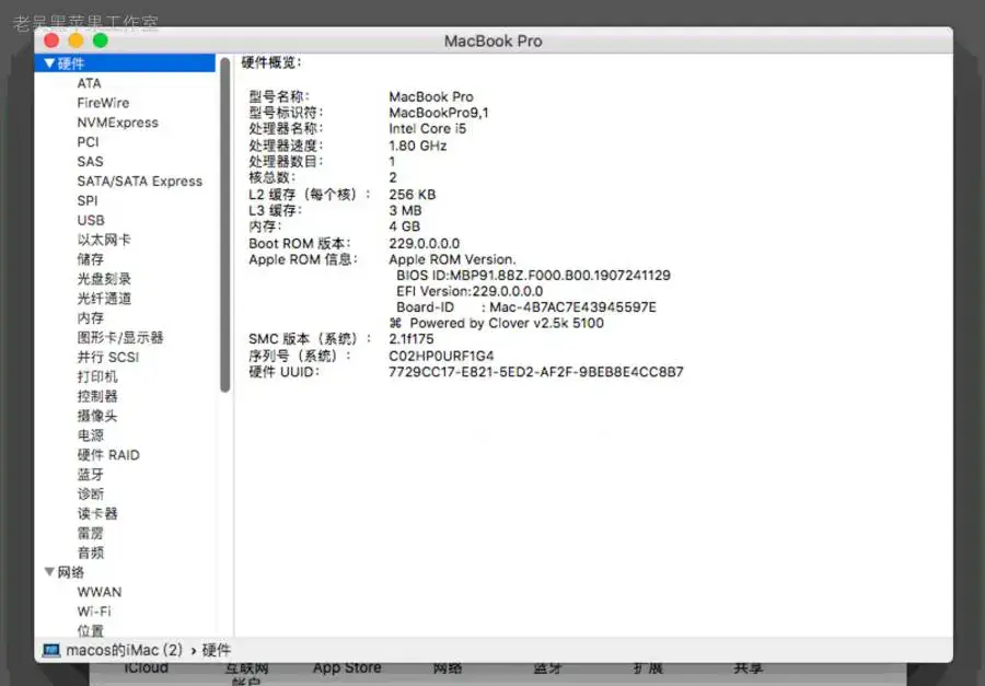 宏基Aspire s7-391 i5-3337U黑苹果引导EFI - 图片10