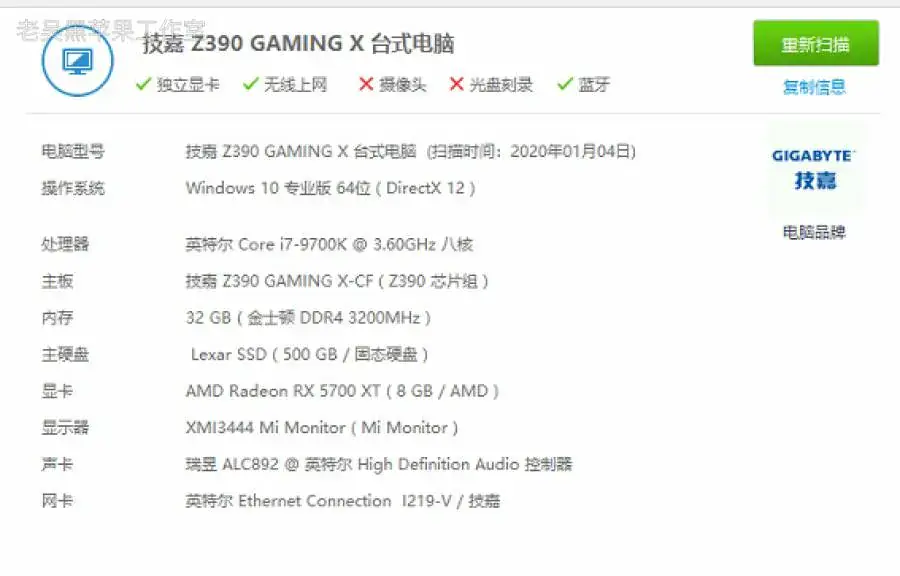 i7-9700K 技嘉Z390 GAMING X 台式机 EFI Monterey Ventura - 图片2