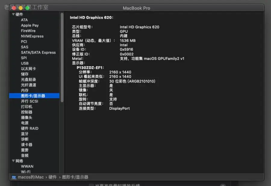华为MateBook X 2017 i5-7200U黑苹果引导EFI - 图片8