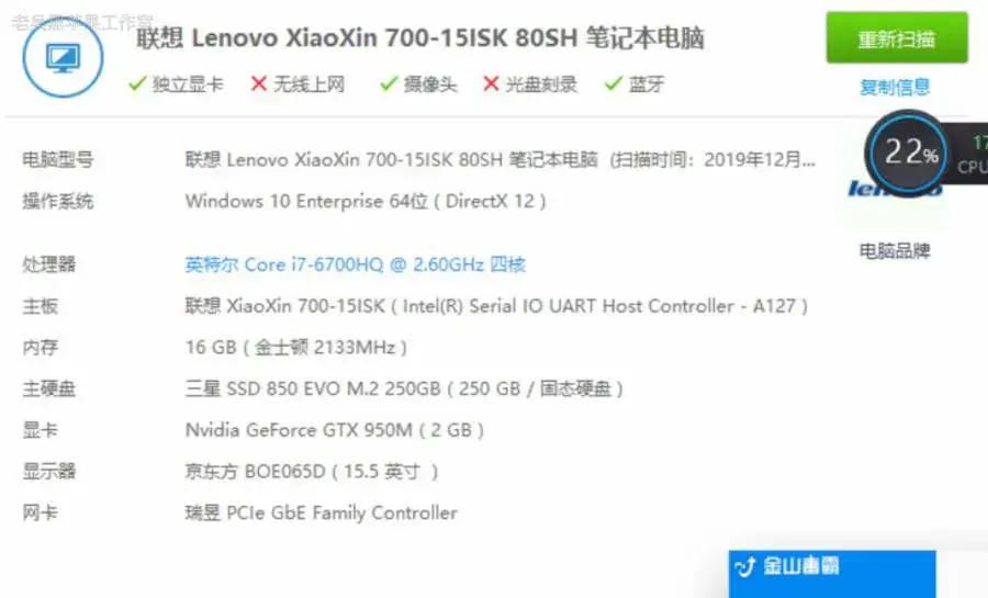 联想小新 700-15ISK i7-6700HQ EFI Big Sur - 图片1