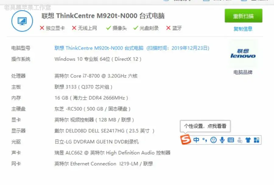 i7-8700 联想ThinkCentre M920t-N000 台式机 EFI Monterey - 图片4