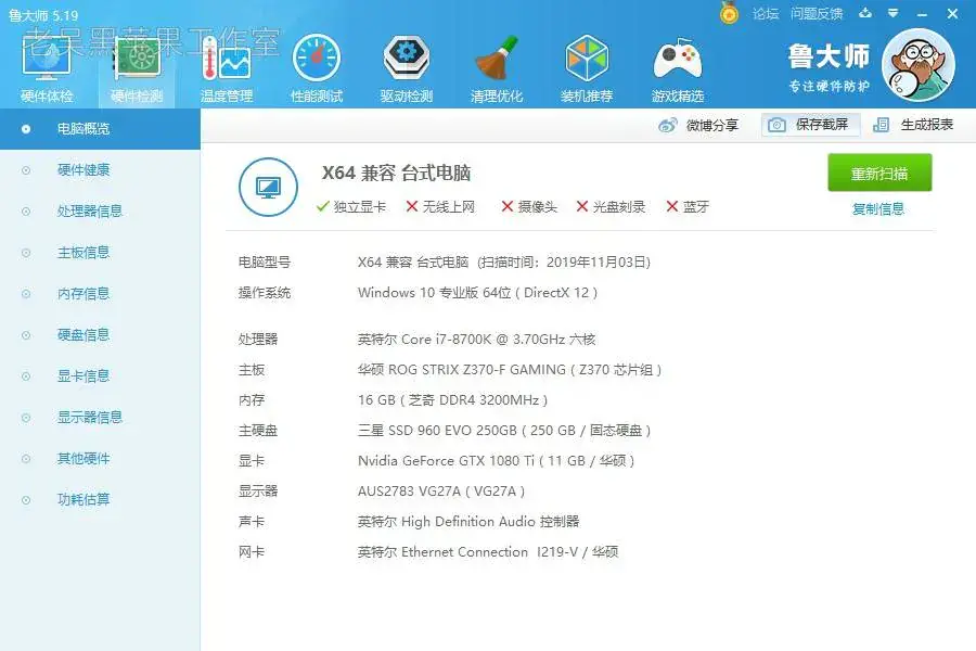 i7-8700K 华硕ROG STRIX Z370-F GAMING 台式机 EFI High Sierra - 图片1