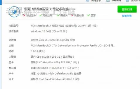 华为MateBook X 2017 i5-7200U黑苹果引导EFI - 图片1