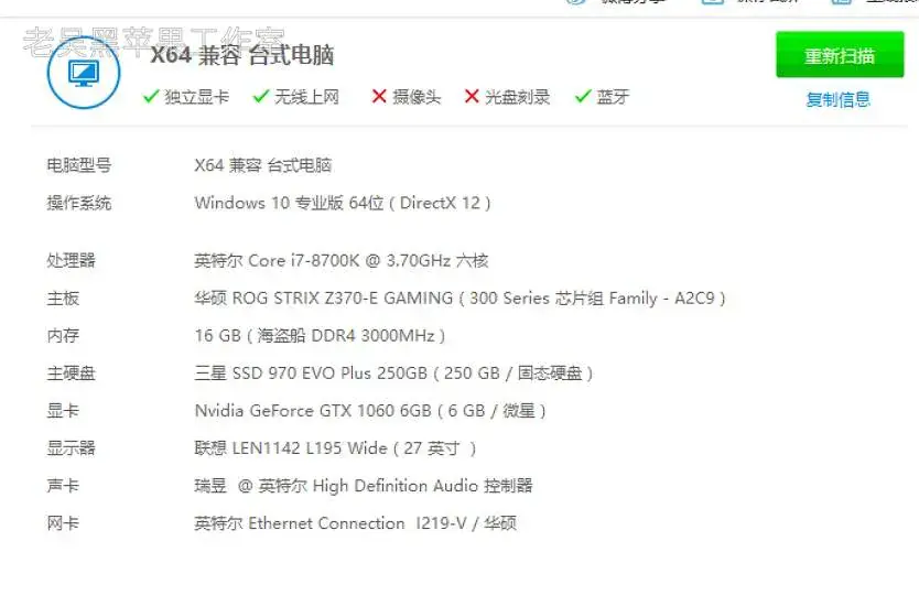 i7-8700K 华硕ROG STRIX Z370-E GAMING 台式机 EFI Sonoma Monterey - 图片2