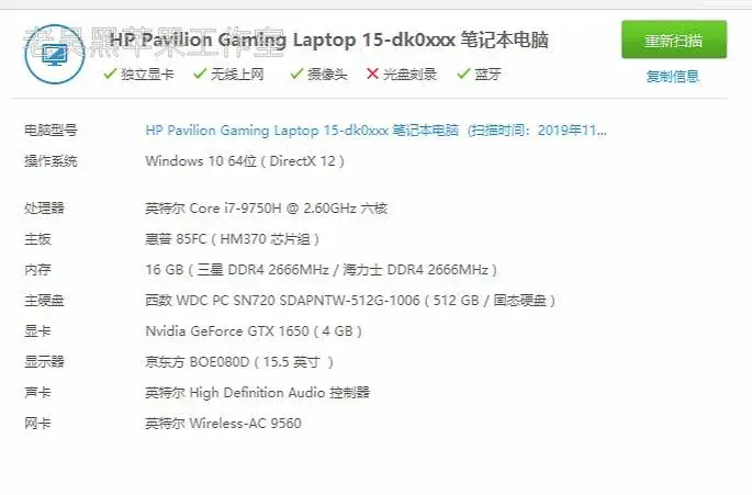HP Pavilion Gaming 光影精灵5 15-dk0xxx 9代黑苹果Hackintosh EFI OC引导 - 图片2