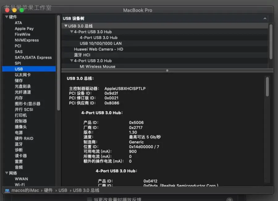 华为MateBook X 2017 i5-7200U黑苹果引导EFI - 图片7