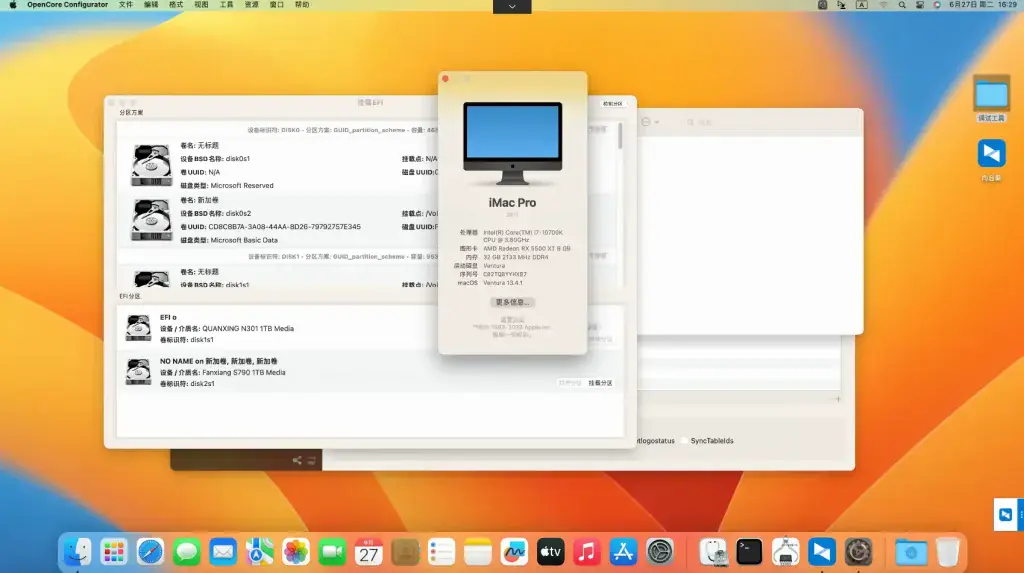 i7-10700K 微星MPG Z490 GAMING EDGE WIFI 台式机 EFI Ventura - 图片1
