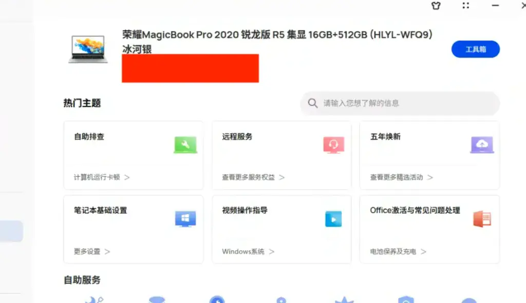 荣燿MagicBook Pro 16.2 2020 HLYL-WXX9 R5-4600H黑苹果安装EFI - 图片2