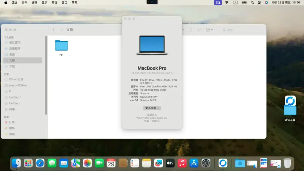 神舟精盾U65A i7-8550U EFI Sonoma - 图片1