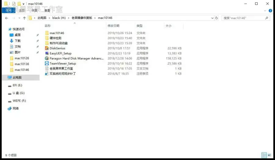 【老吴黑苹果】Win10+macOS黑苹果双系统恢复版安装教程 【老吴黑苹果】Win10+macOS黑苹果双系统恢复版安装教程