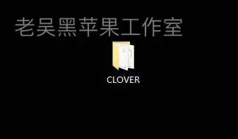 【老吴黑苹果】Win10+macOS黑苹果双系统恢复版安装教程 【老吴黑苹果】Win10+macOS黑苹果双系统恢复版安装教程