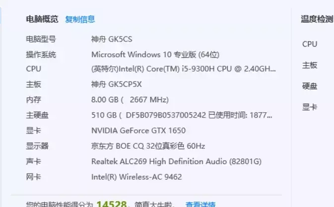 神舟战神GK5CP5X/GK5CP6X/GK5CS i5-9300H EFI Catalina Sonoma - 图片1