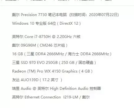 戴尔Precision 7530/7730 i7-8750H i9-8950HK黑苹果安装EFI - 图片3