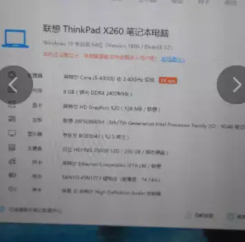 ThinkPad X260 i5-6300U EFI Mojave - 图片1