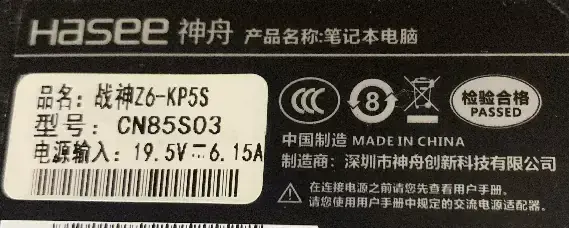 神舟战神Z6-KP5S i5-8300H EFI Catalina - 图片1