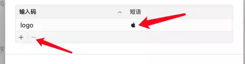 macos输入logo就变成标志的解决方法