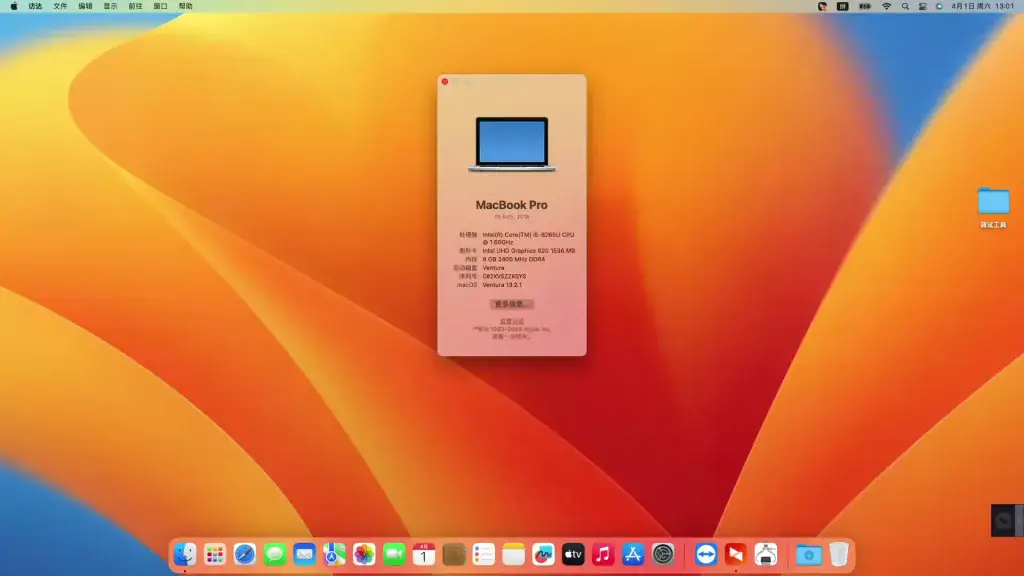 戴尔戴尔Inspiron 5480/5488/5580/7580 Vostro 5481/5581 i5-8265U黑苹果安装EFI - 图片2