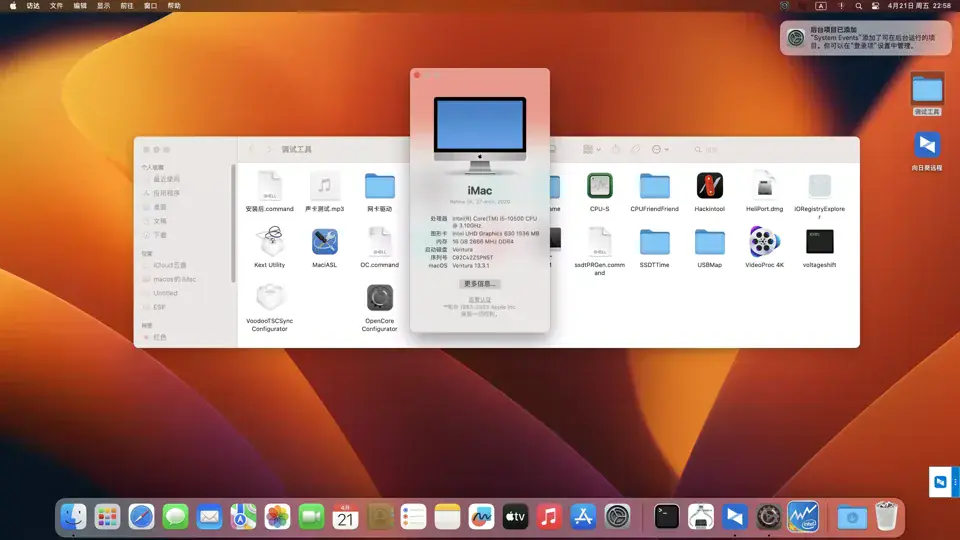 i5-10500 华硕PRIME B460-PLUS 台式机 EFI Ventura - 图片1