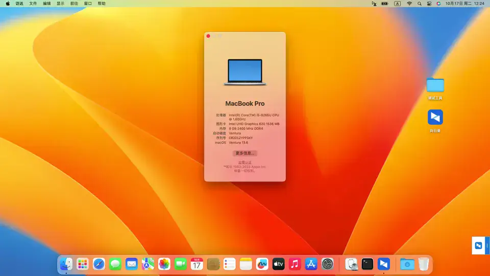 戴尔戴尔Inspiron 5480/5488/5580/7580 Vostro 5481/5581 i5-8265U黑苹果安装EFI - 图片1