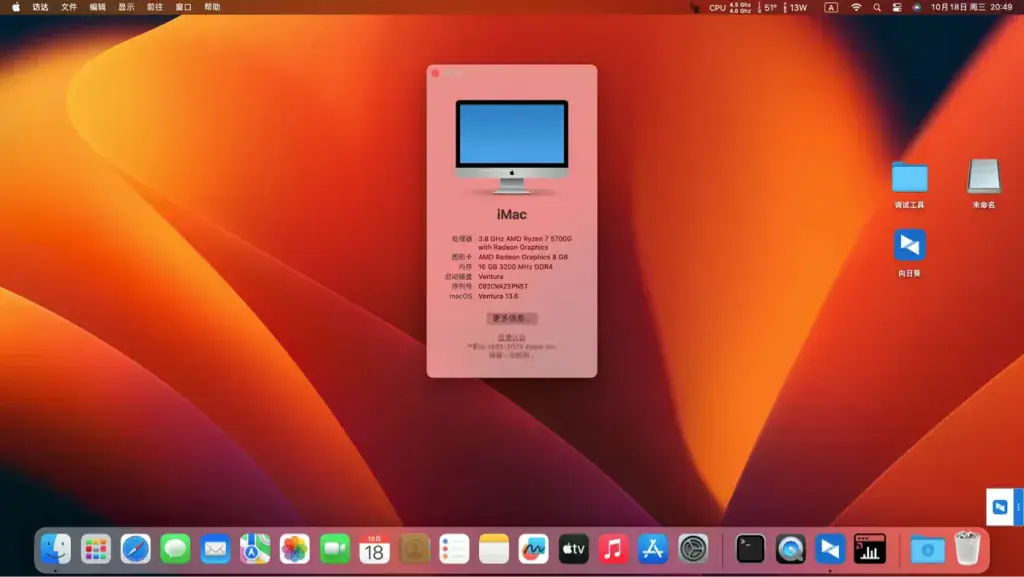 Ryzen 7 5700G 微星B450M-A PRO MAX 台式机 EFI Ventura - 图片1