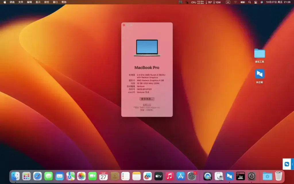 惠普星13 Air 锐龙版 Pavilion Aero 13 AMD R5-5600U黑苹果安装EFI - 图片1