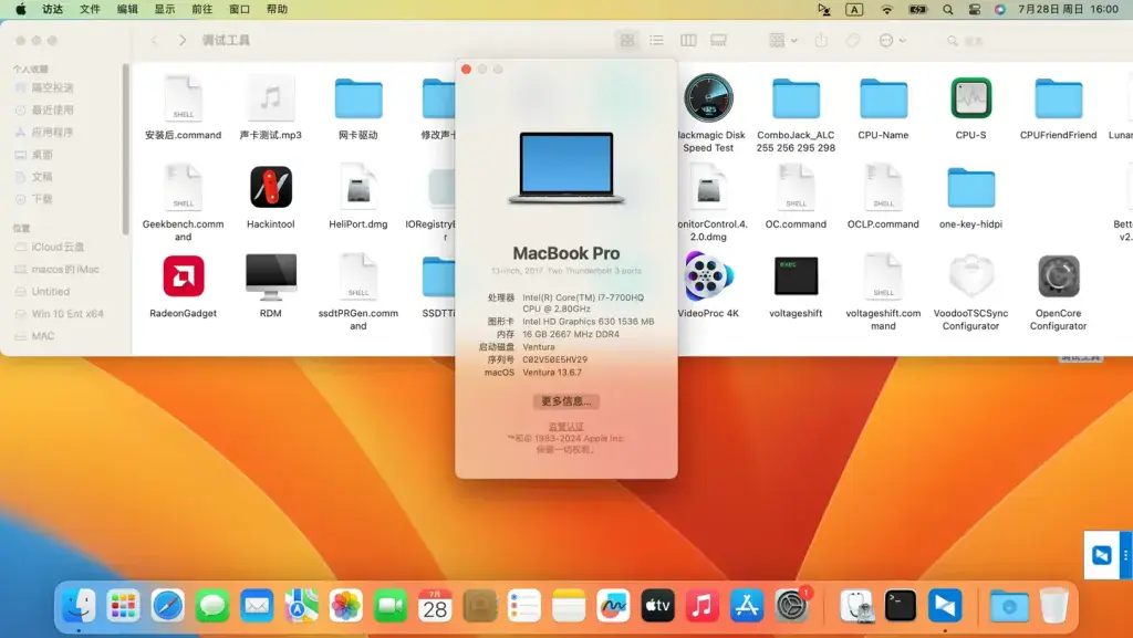 戴尔Inspiron 7577 Vostro 7570 i7-7700HQ黑苹果安装EFI - 图片1