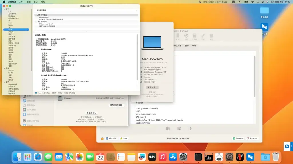 荣耀MagicBook 14 2021 NMH-WXX9 R5-5500U黑苹果安装EFI - 图片9