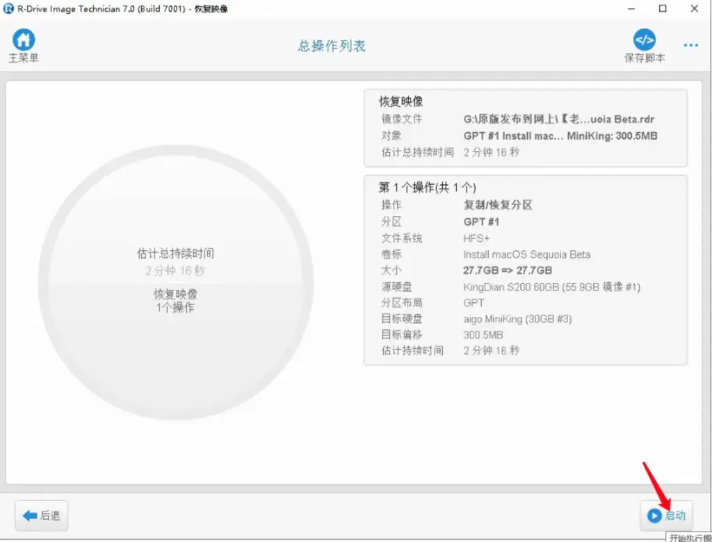 Windows下黑苹果系统原版安装U盘制作方法