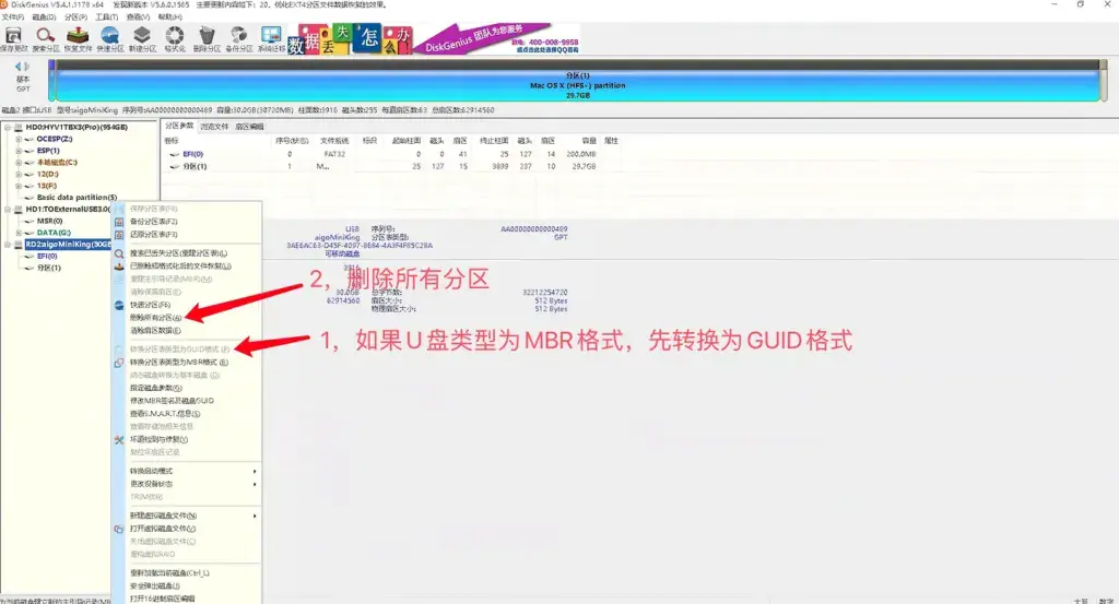 Windows下黑苹果系统原版安装U盘制作方法